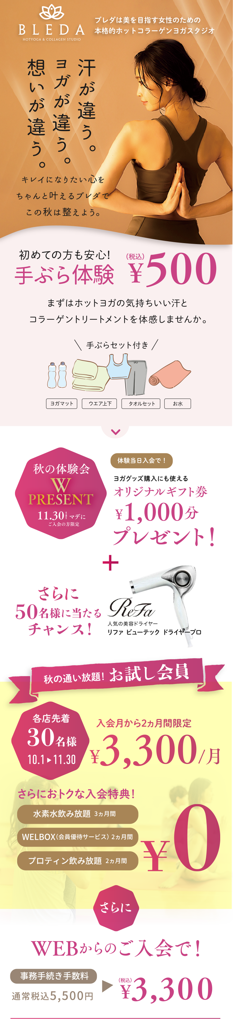 BLEDA ホットヨガ＆コラーゲンスタジオ